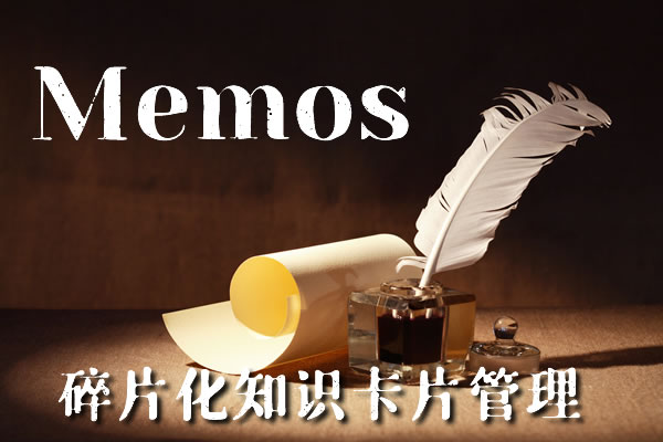 群晖7.2 docker部署memos超简单教程（附自定义样式）